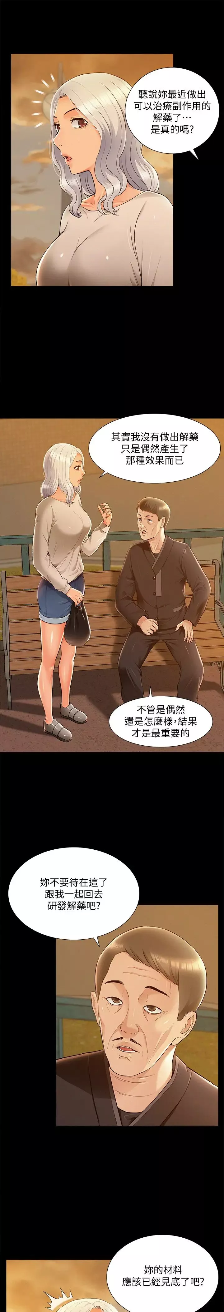 難言之隱第53話-暈船的以然