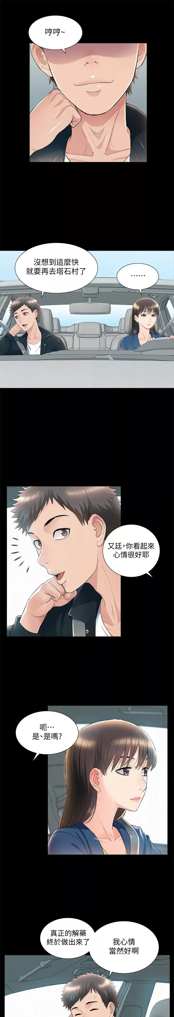難言之隱第53話-暈船的以然