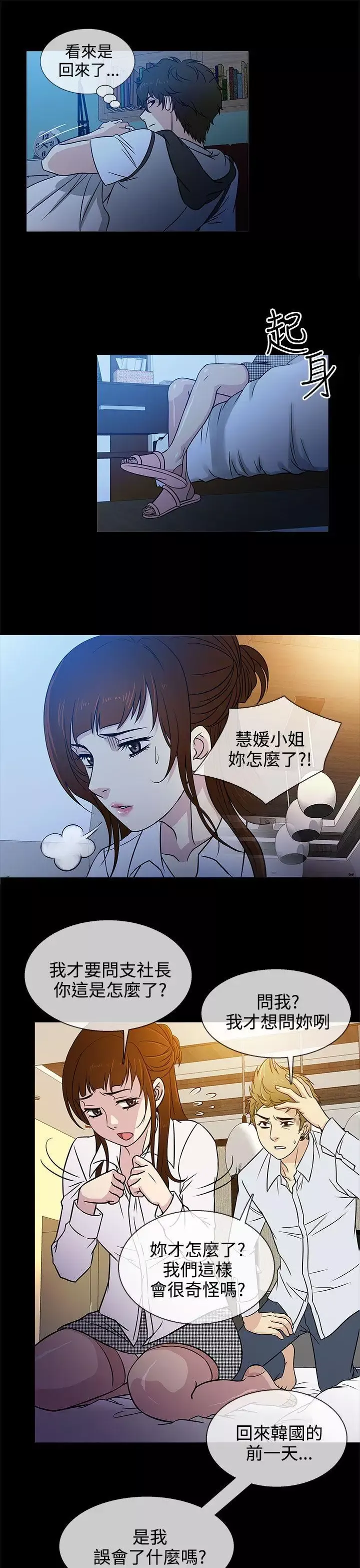 老婆回來了第5话