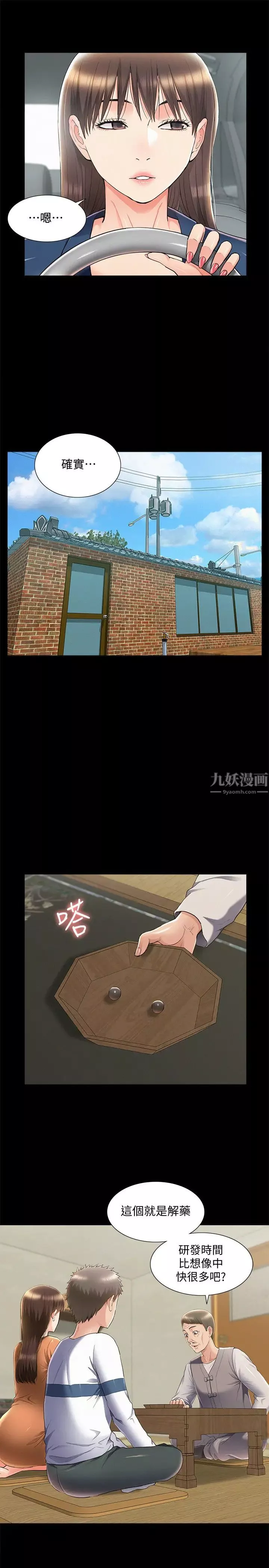 难言之隐-第53话-晕船的以然 - 图片 15