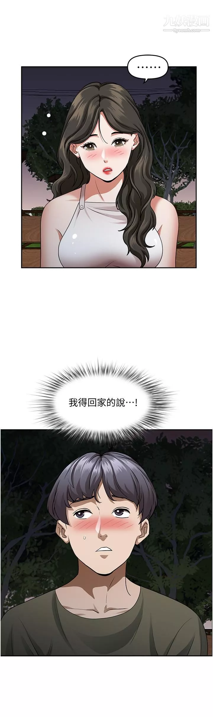 霸佔人妻第33話-男人就是要靠技巧