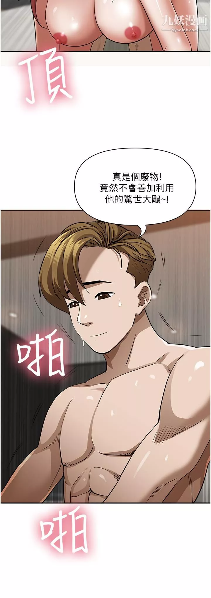 霸佔人妻第33話-男人就是要靠技巧