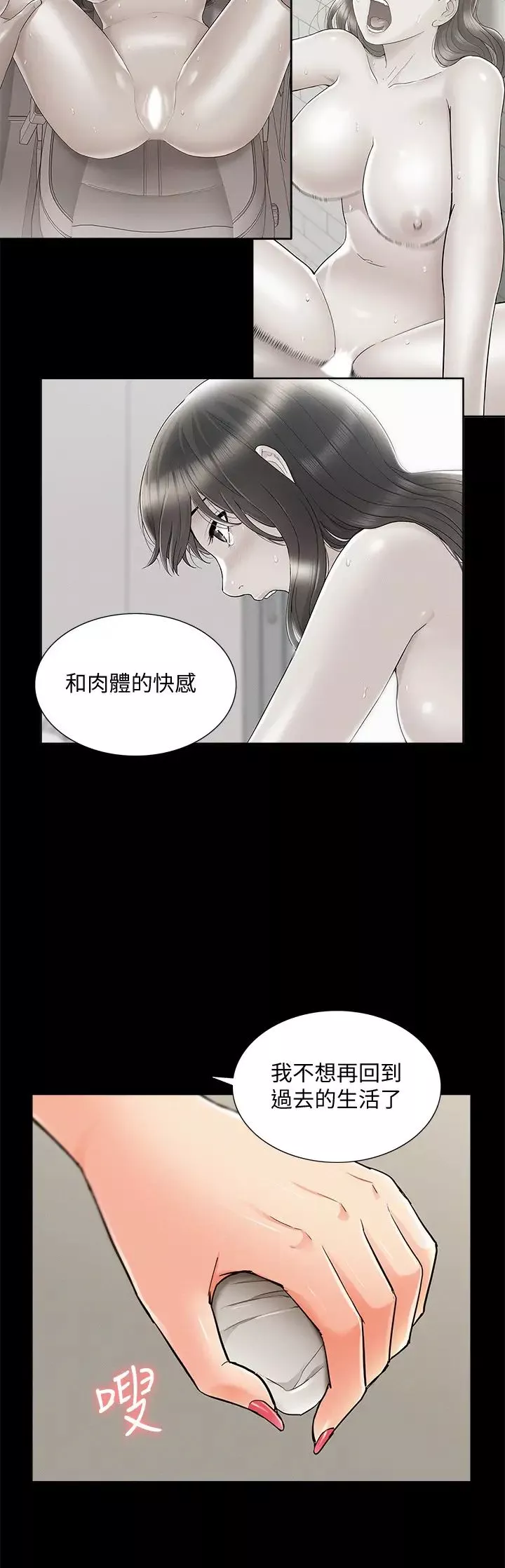 难言之隐-第53话-晕船的以然 - 图片 26