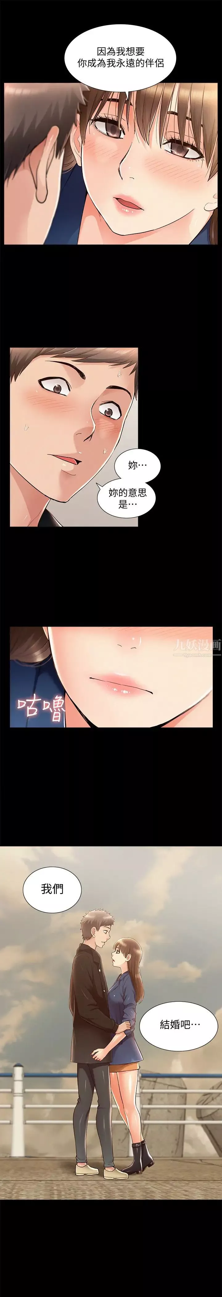 難言之隱第53話-暈船的以然