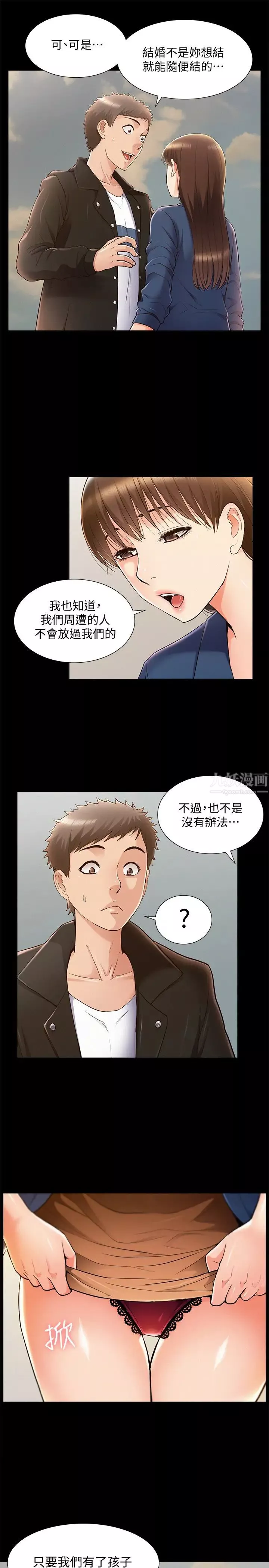 難言之隱第53話-暈船的以然