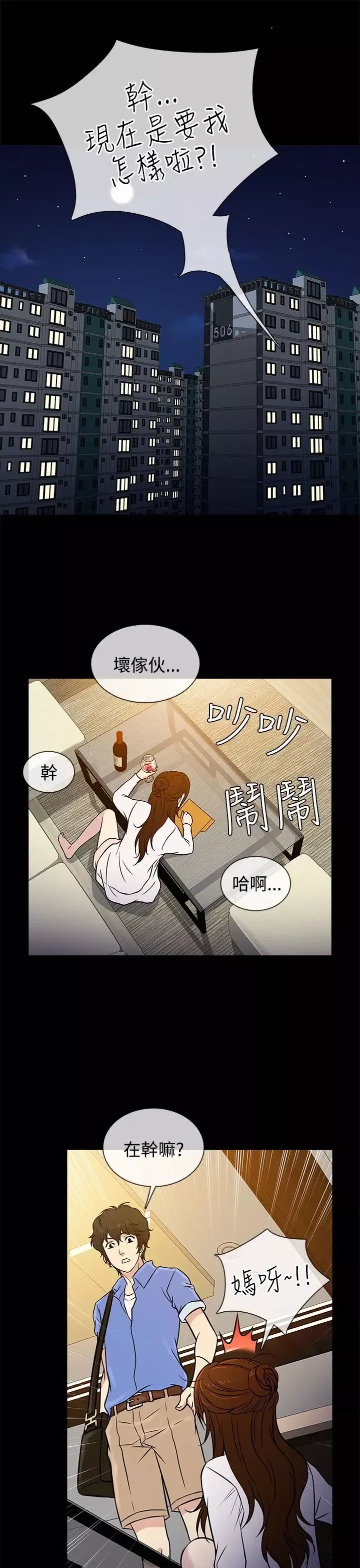 老婆回来了-第5话 - 图片 42