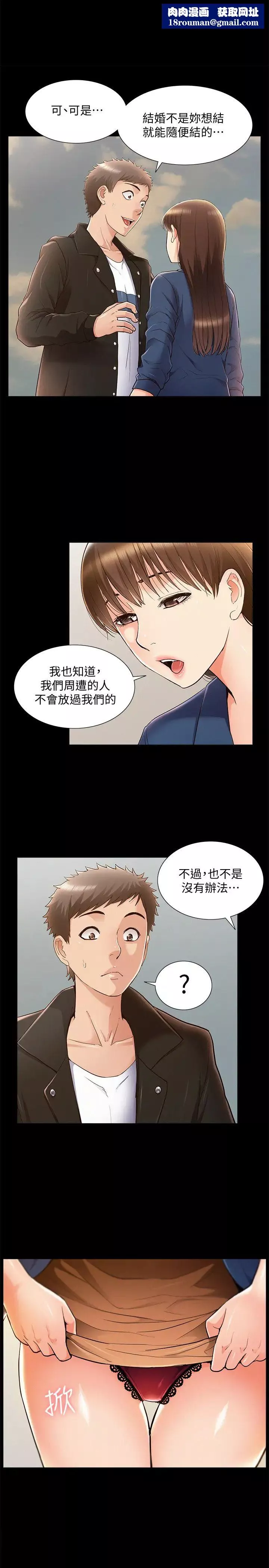 难言之隐-第54话-只有你 - 图片 1