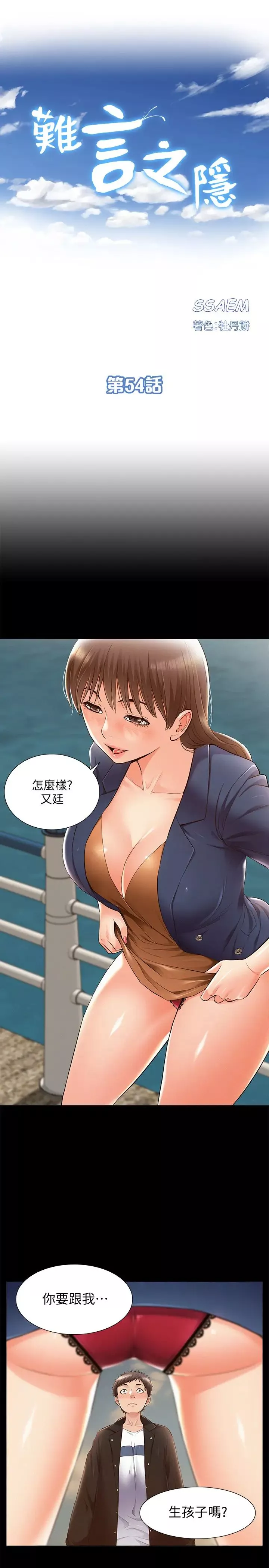 难言之隐-第54话-只有你 - 图片 3
