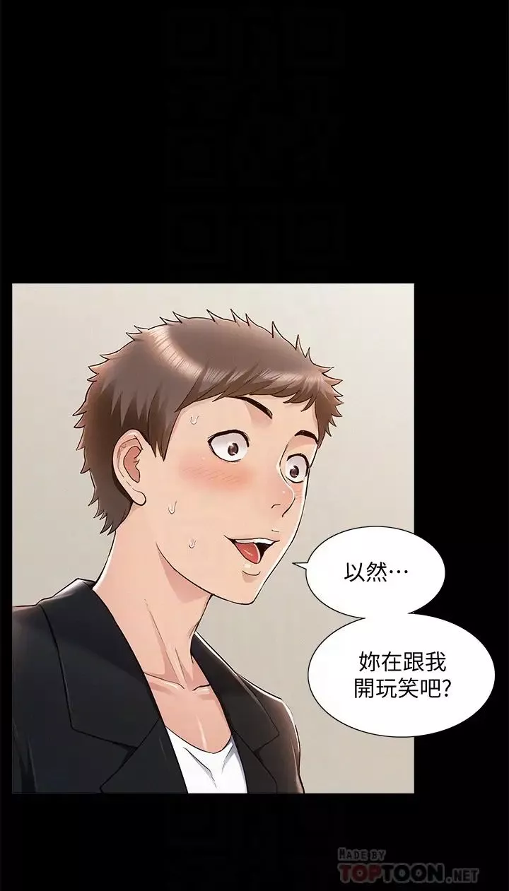 難言之隱第54話-只有你