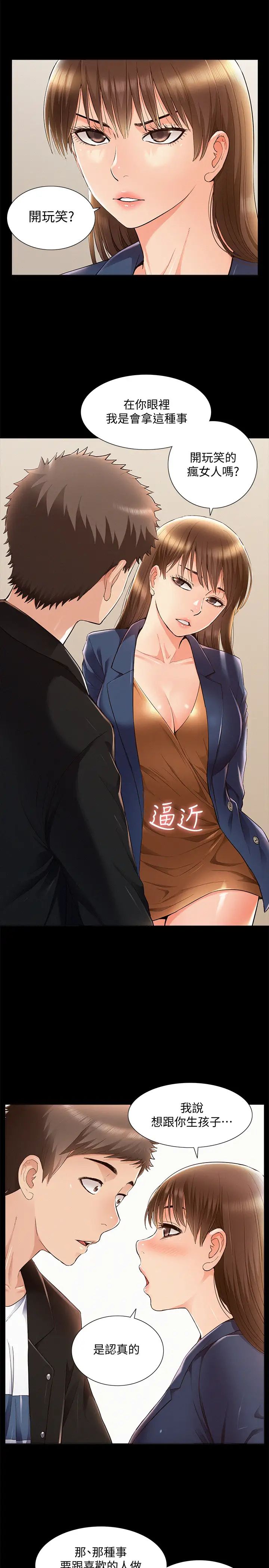 难言之隐第54话-只有你