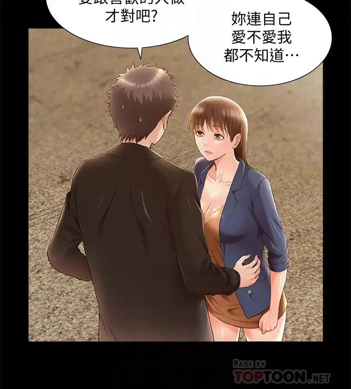 难言之隐-第54话-只有你 - 图片 6