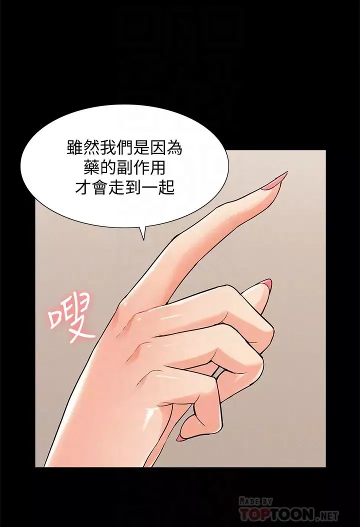 难言之隐-第54话-只有你 - 图片 8