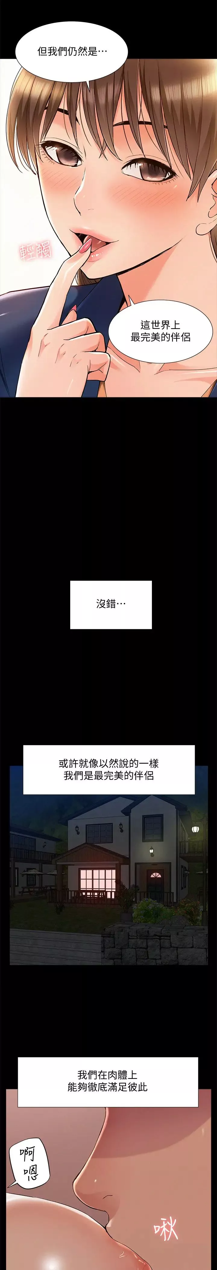 难言之隐-第54话-只有你 - 图片 9