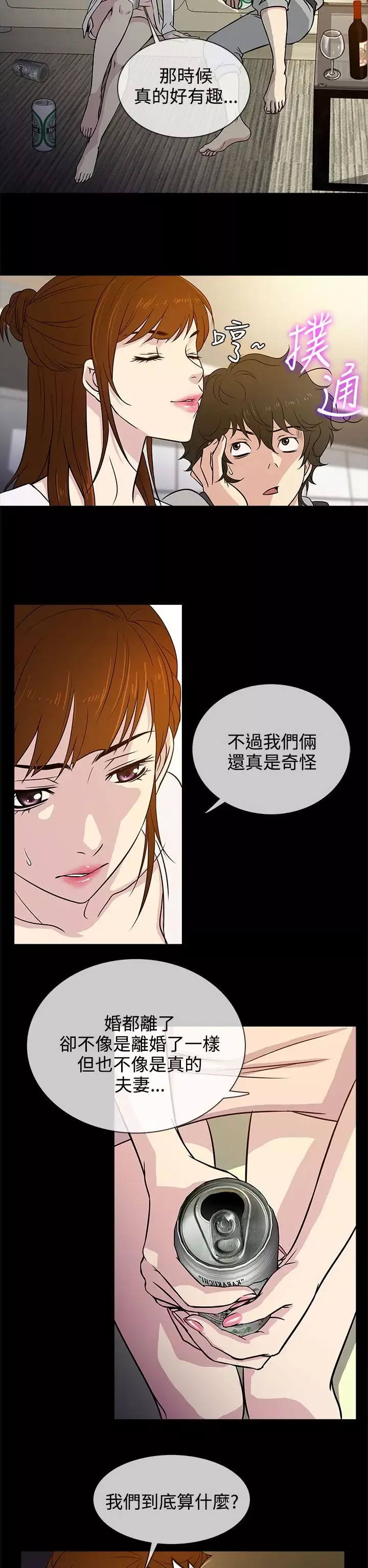 老婆回來了第5话