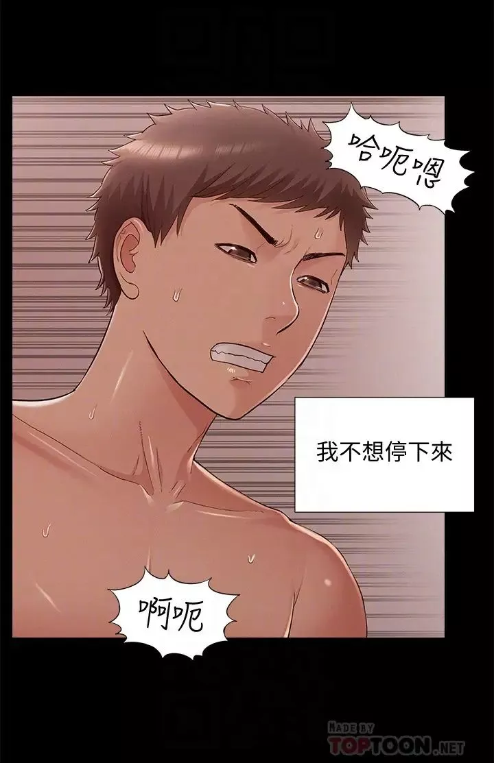 难言之隐-第54话-只有你 - 图片 14