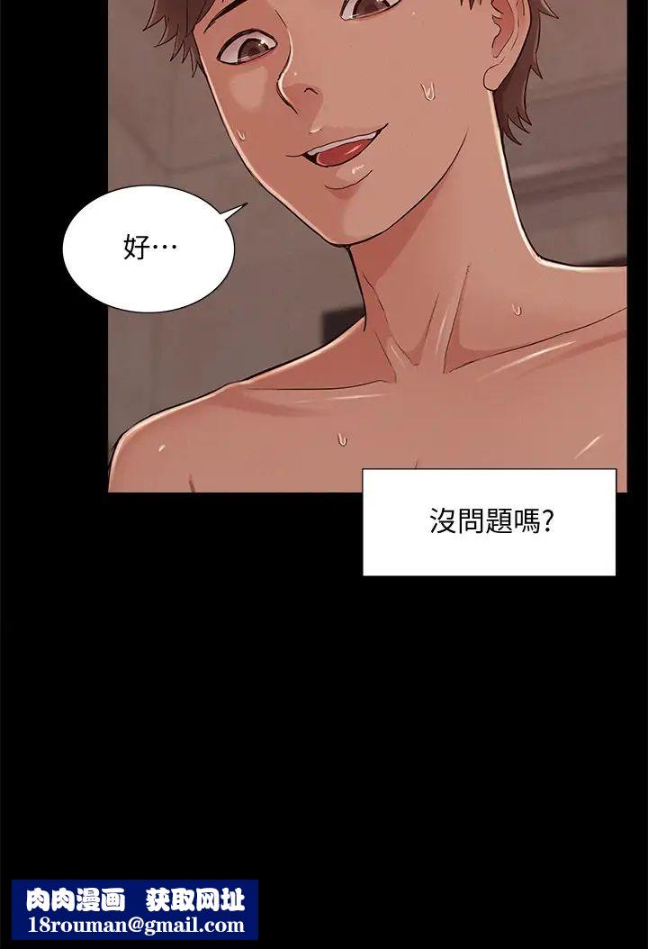 难言之隐第54话-只有你