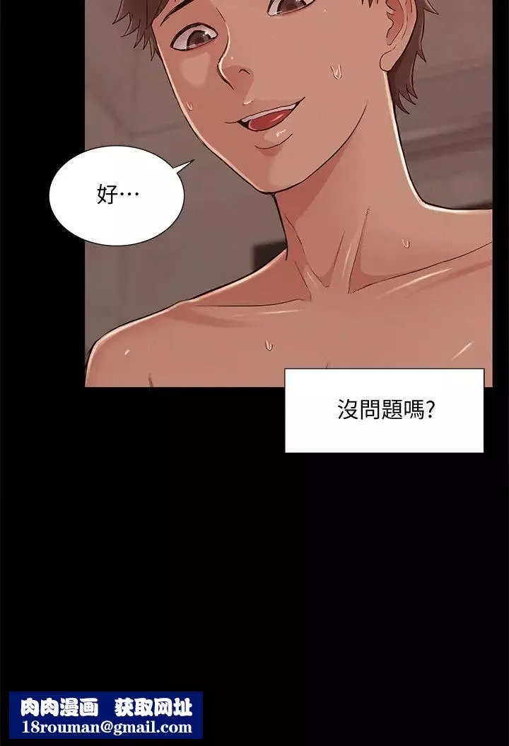 难言之隐-第54话-只有你 - 图片 20