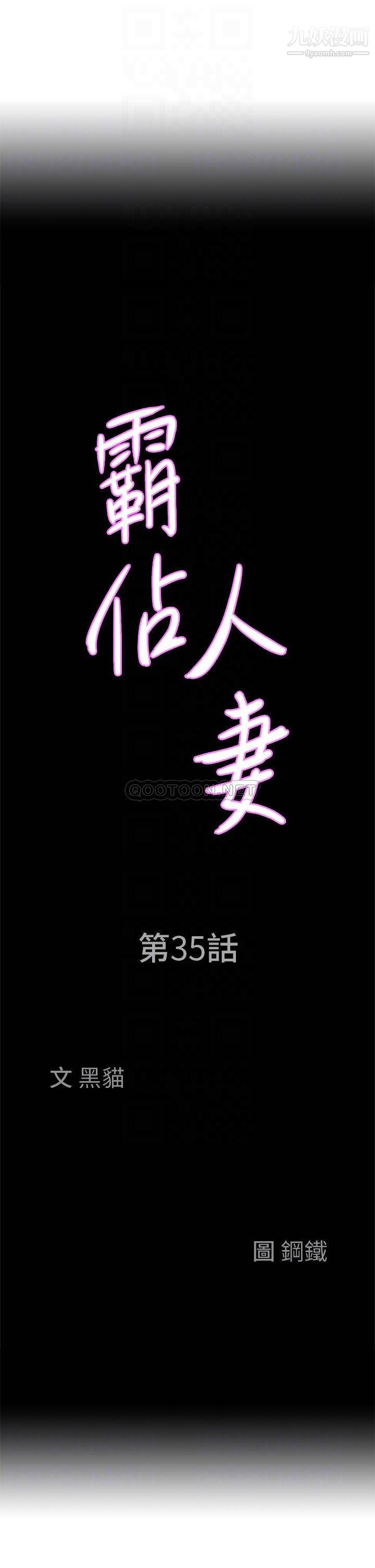 霸占人妻第35话-你以后隻能跟我做瞭