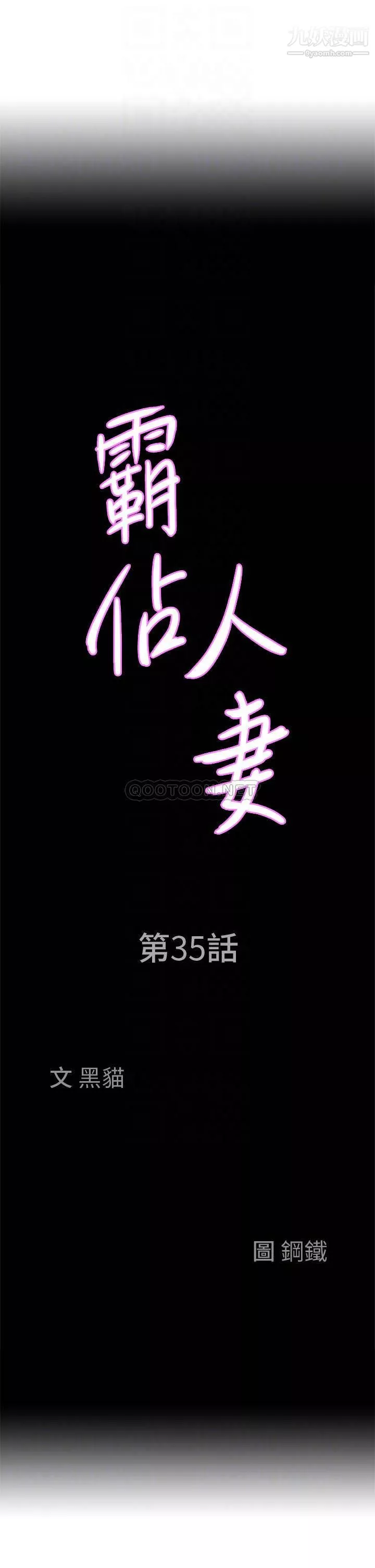 霸佔人妻第35話-你以後隻能跟我做瞭