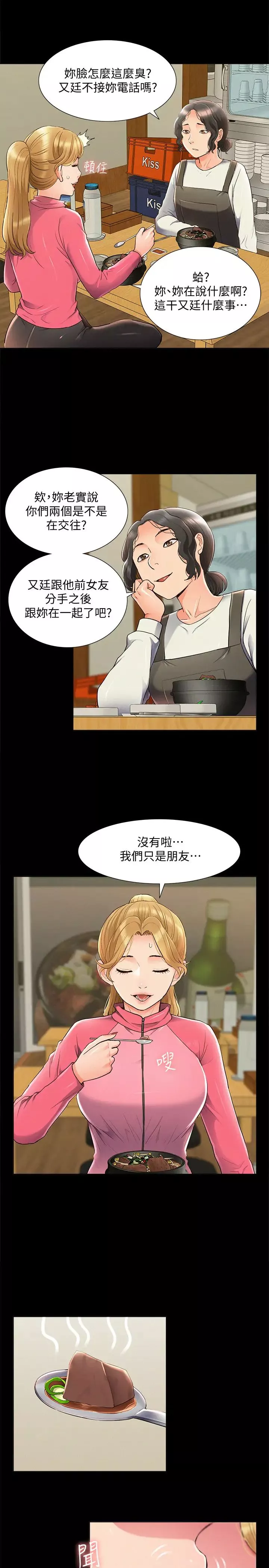 難言之隱第54話-只有你