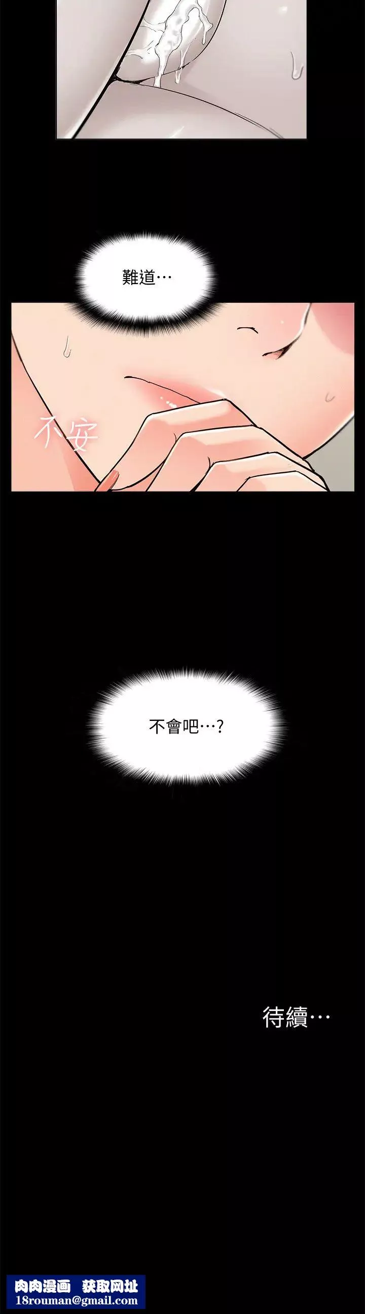 难言之隐-第54话-只有你 - 图片 36