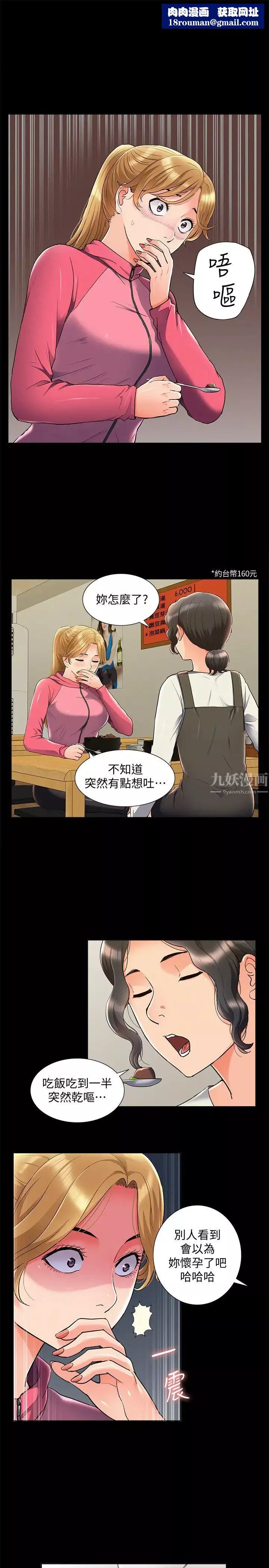 难言之隐-第55话-事情大条了…怎么办? - 图片 1