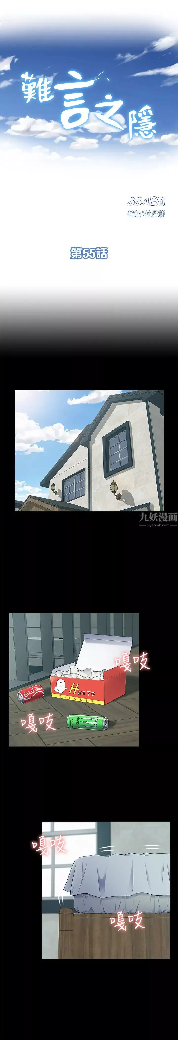 难言之隐-第55话-事情大条了…怎么办? - 图片 3