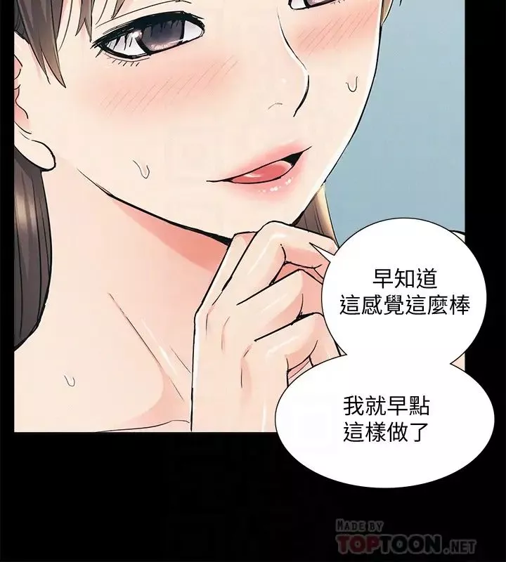 难言之隐-第55话-事情大条了…怎么办? - 图片 12