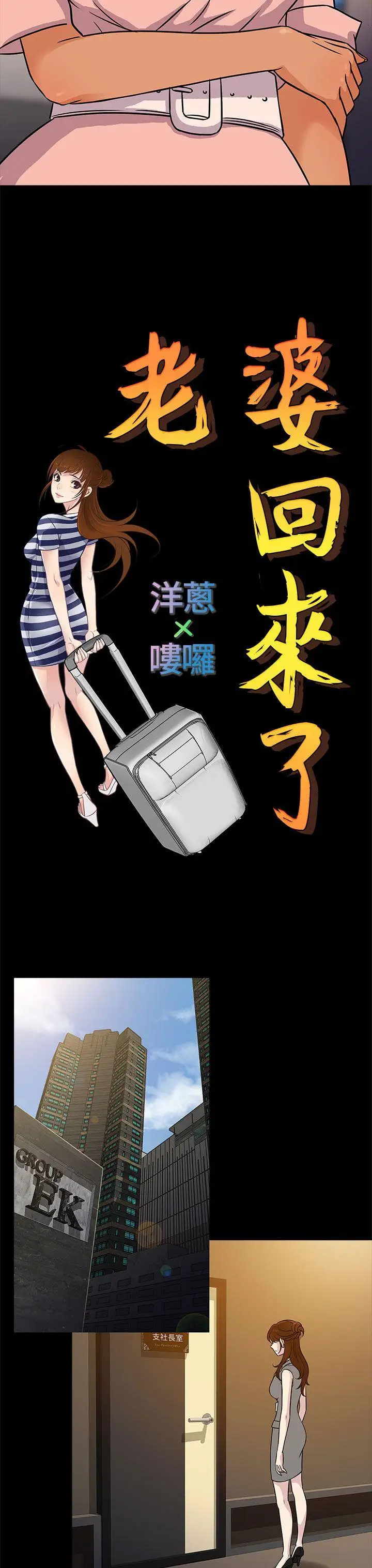 老婆回來了第6话