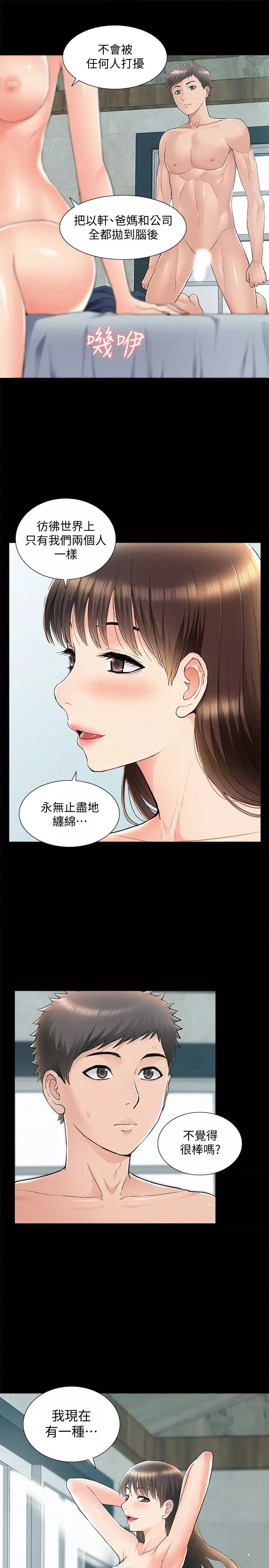 難言之隱第55話-事情大條了…怎麼辦?