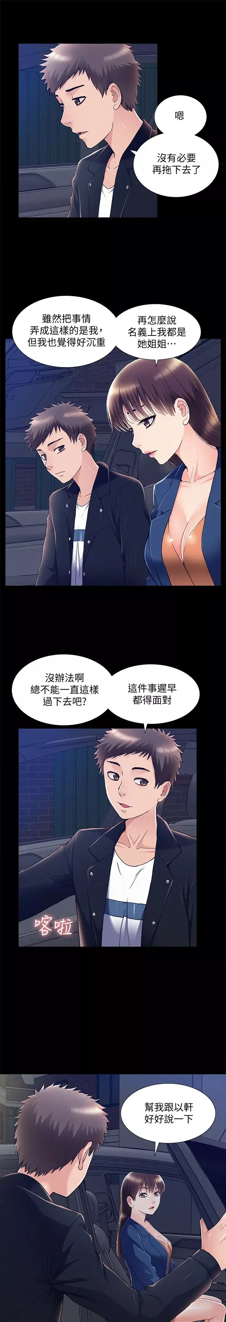 難言之隱第55話-事情大條了…怎麼辦?