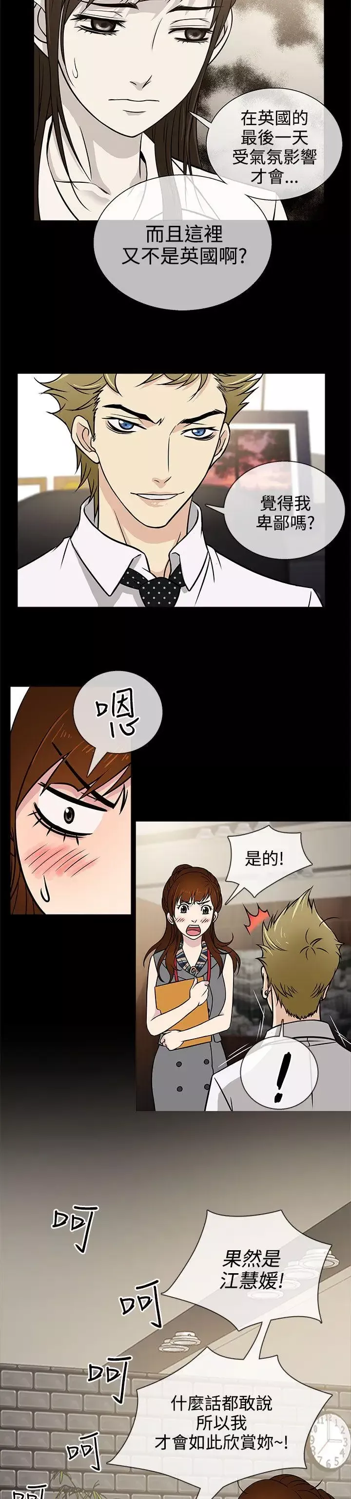 老婆回来了-第6话 - 图片 35