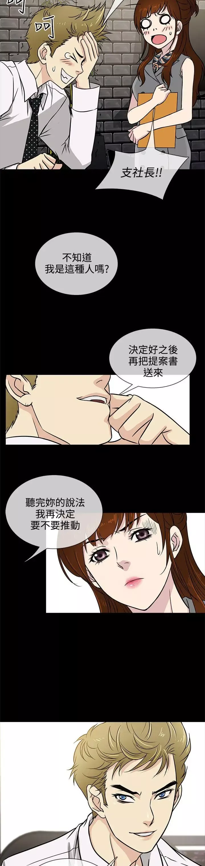 老婆回來了第6话