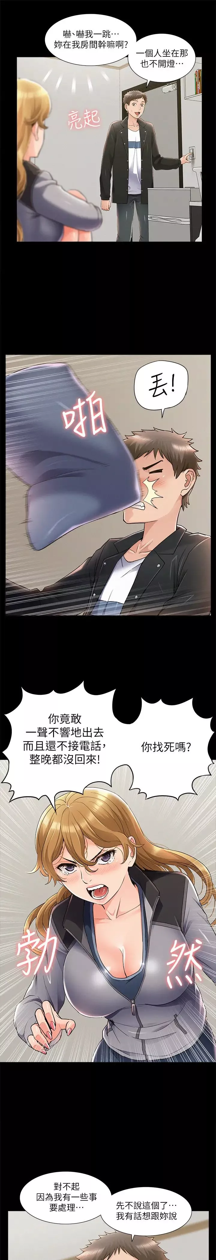 难言之隐-第55话-事情大条了…怎么办? - 图片 35