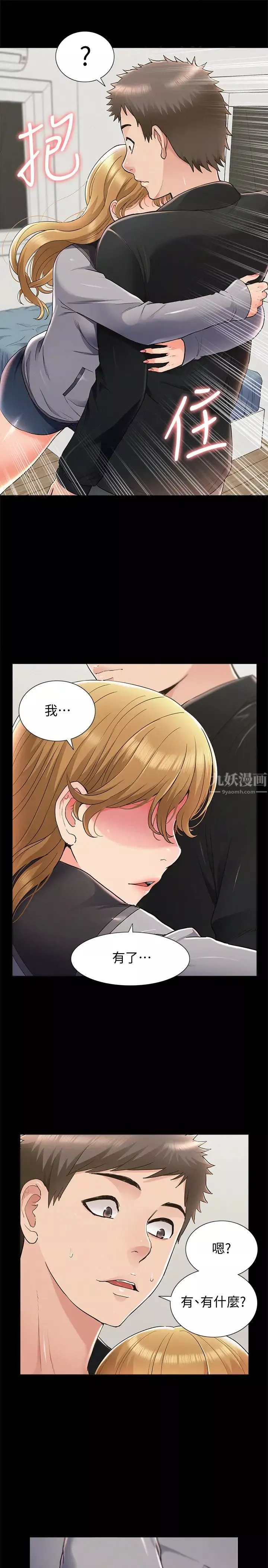 难言之隐-第55话-事情大条了…怎么办? - 图片 37