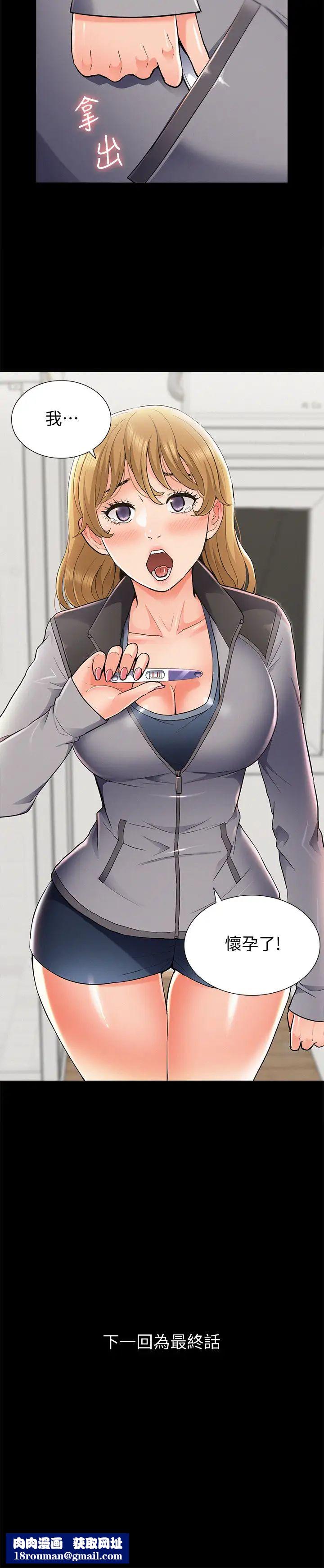 难言之隐第55话-事情大条了…怎么办?