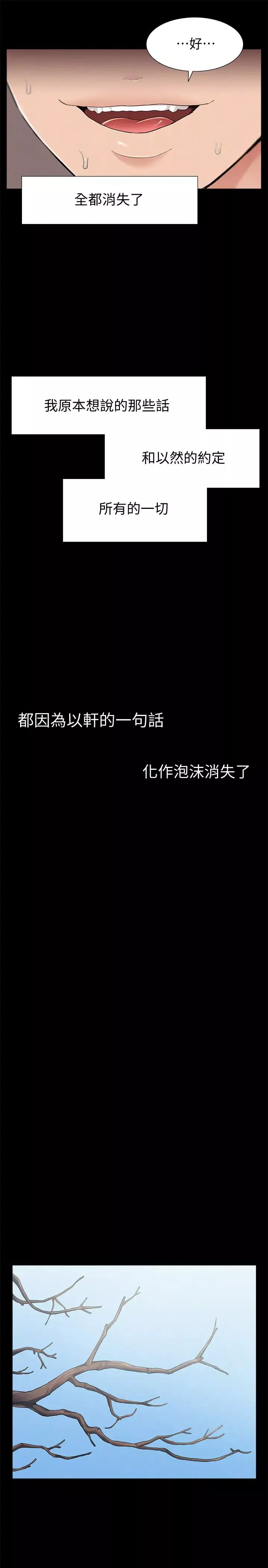 难言之隐-最终话-必须管好小头的理由 - 图片 7