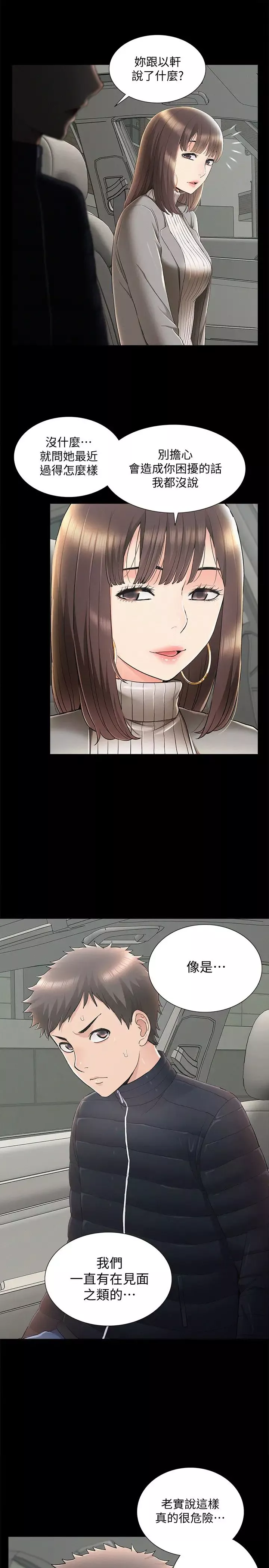 難言之隱最終話-必須管好小頭的理由