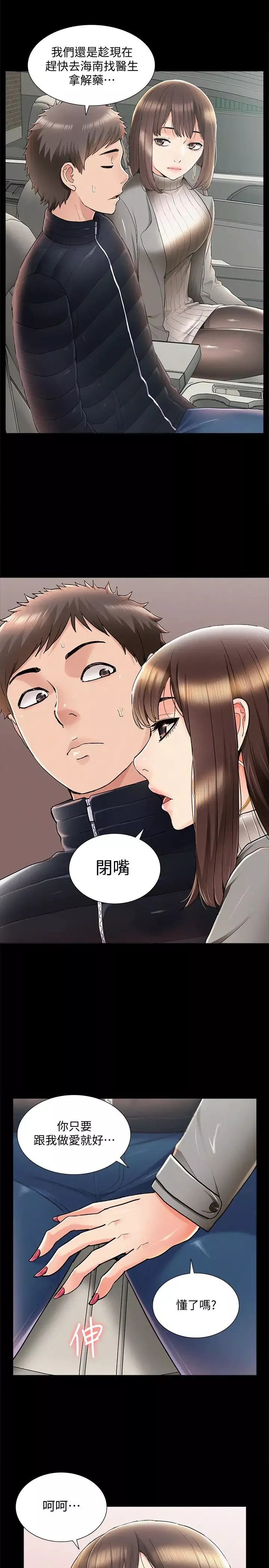 難言之隱最終話-必須管好小頭的理由