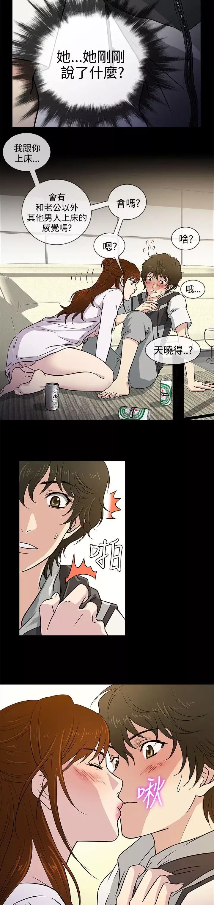 老婆回來了第7话
