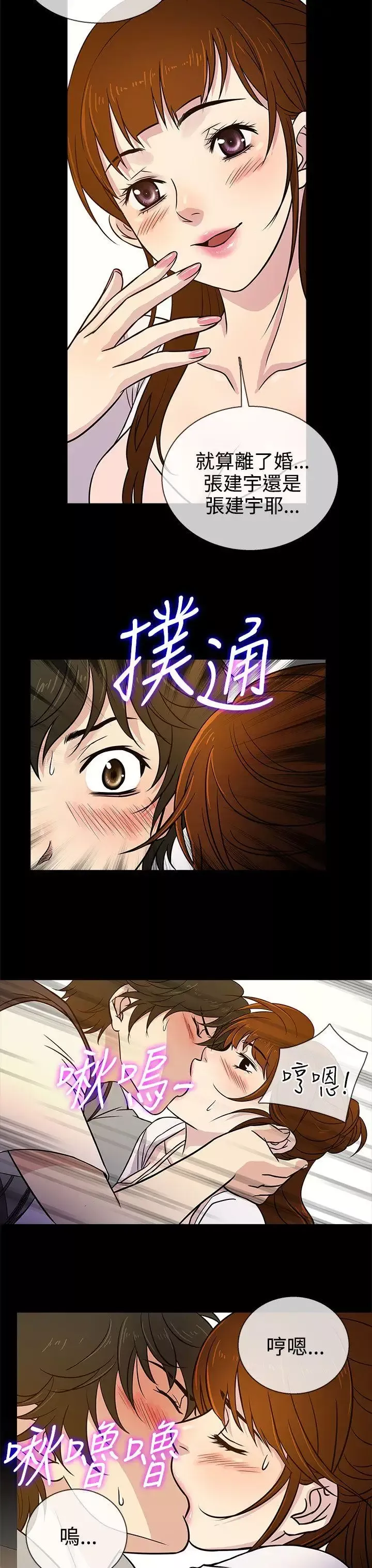 老婆回来了-第7话 - 图片 13