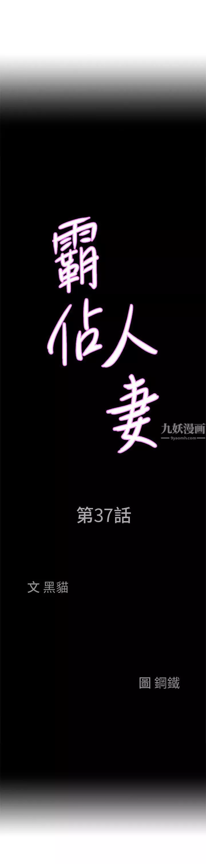 霸占人妻-第37话-在公共场合发情 - 图片 3