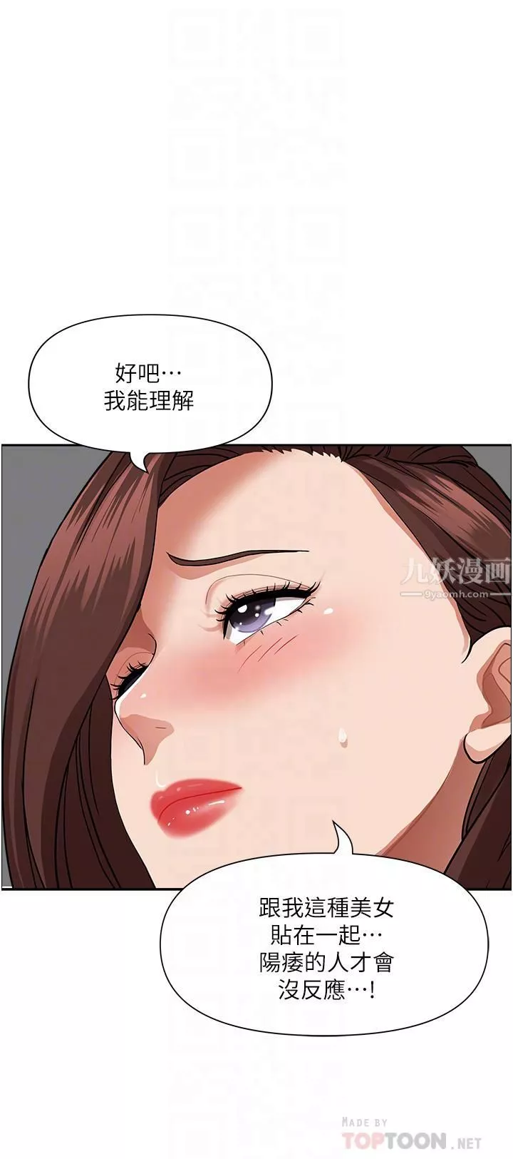 霸占人妻-第37话-在公共场合发情 - 图片 12