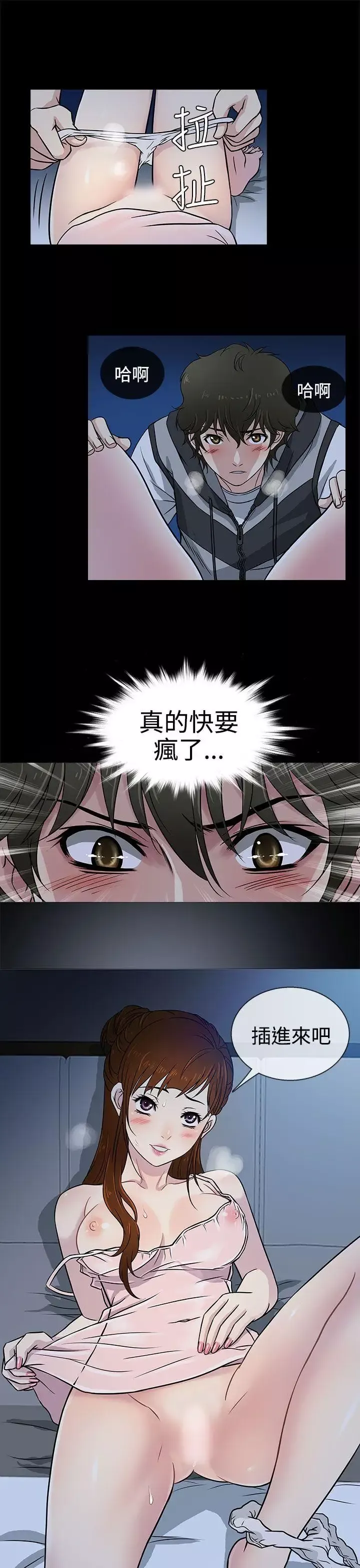 老婆回来了-第7话 - 图片 33