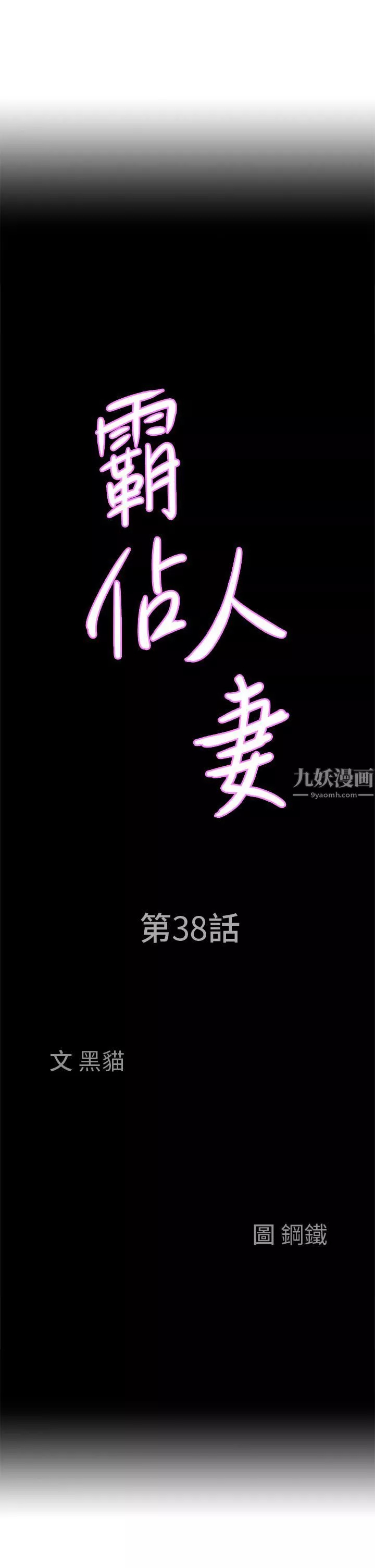 霸佔人妻第38話-現在就想在摩天輪上做!