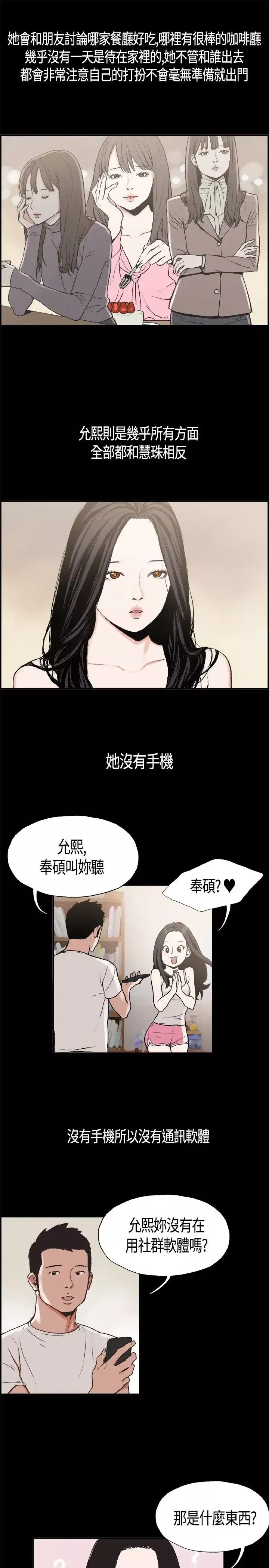 同居-第3话 - 图片 3