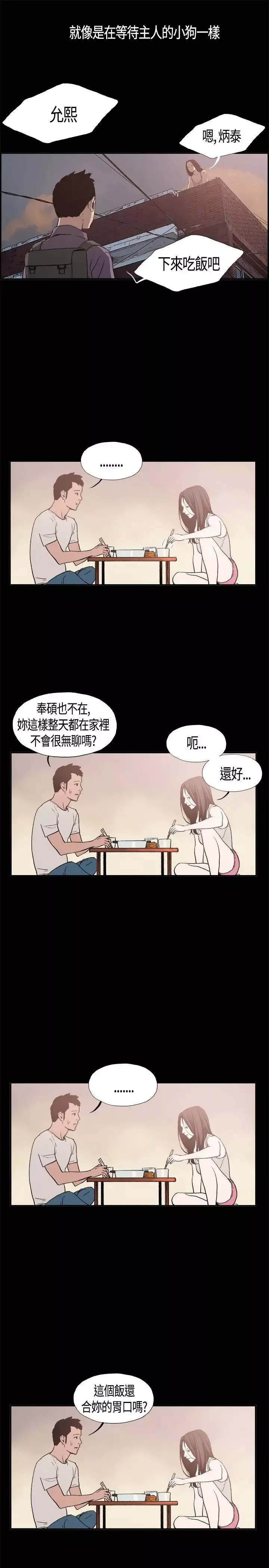 同居-第4话 - 图片 5