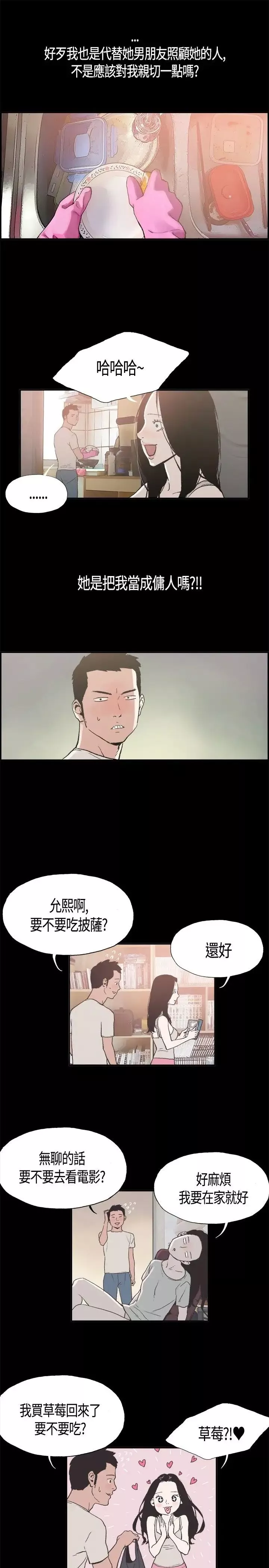 同居-第4话 - 图片 7