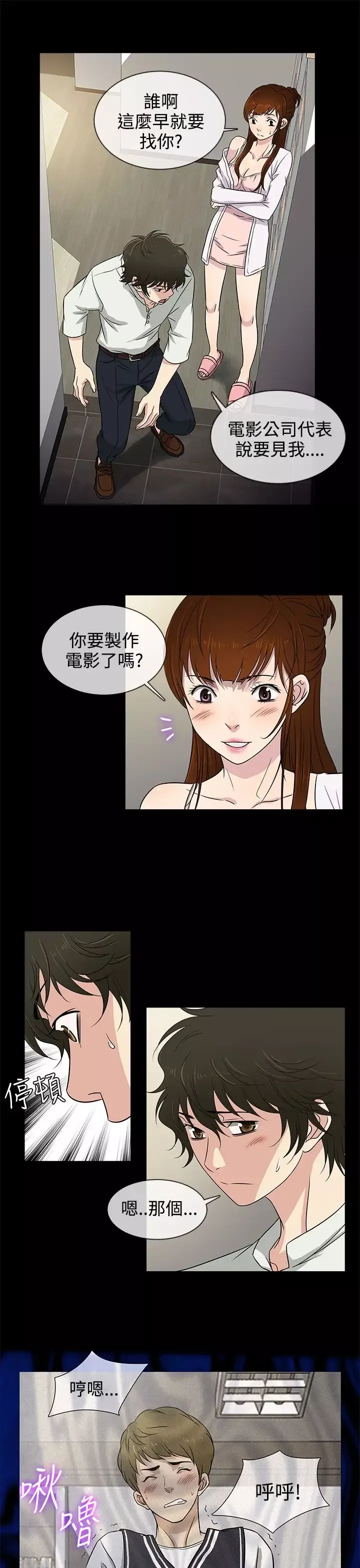 老婆回來了第8话
