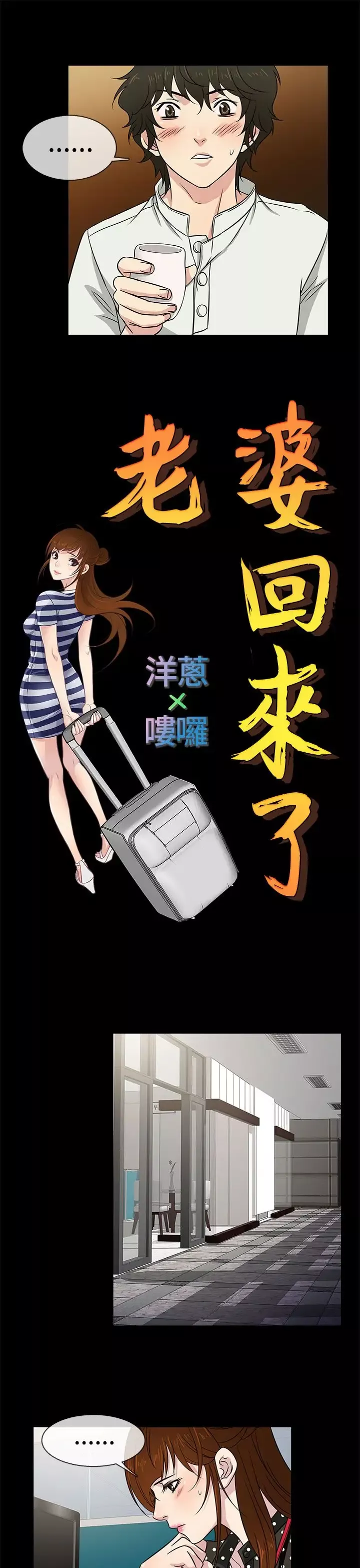 老婆回來了第8话